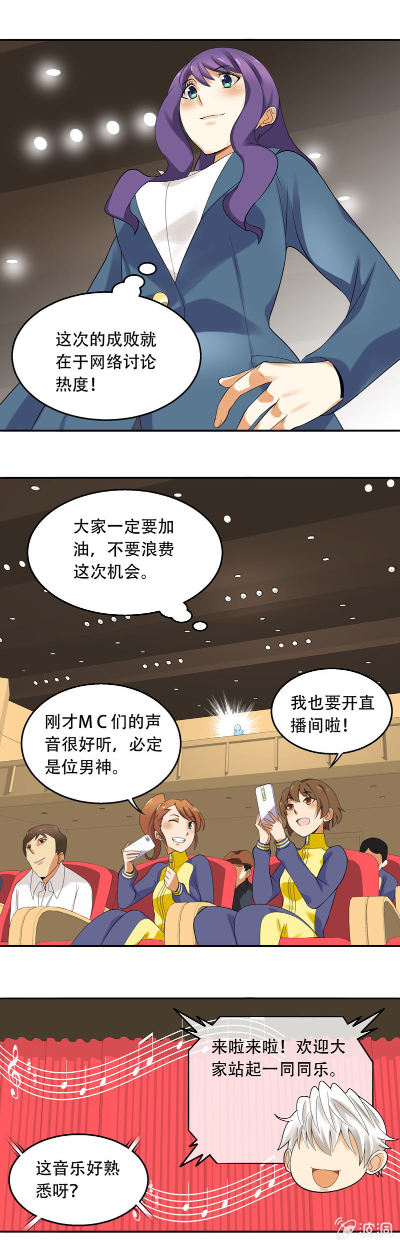 《班主任是金牌经纪人》第27回 第6页