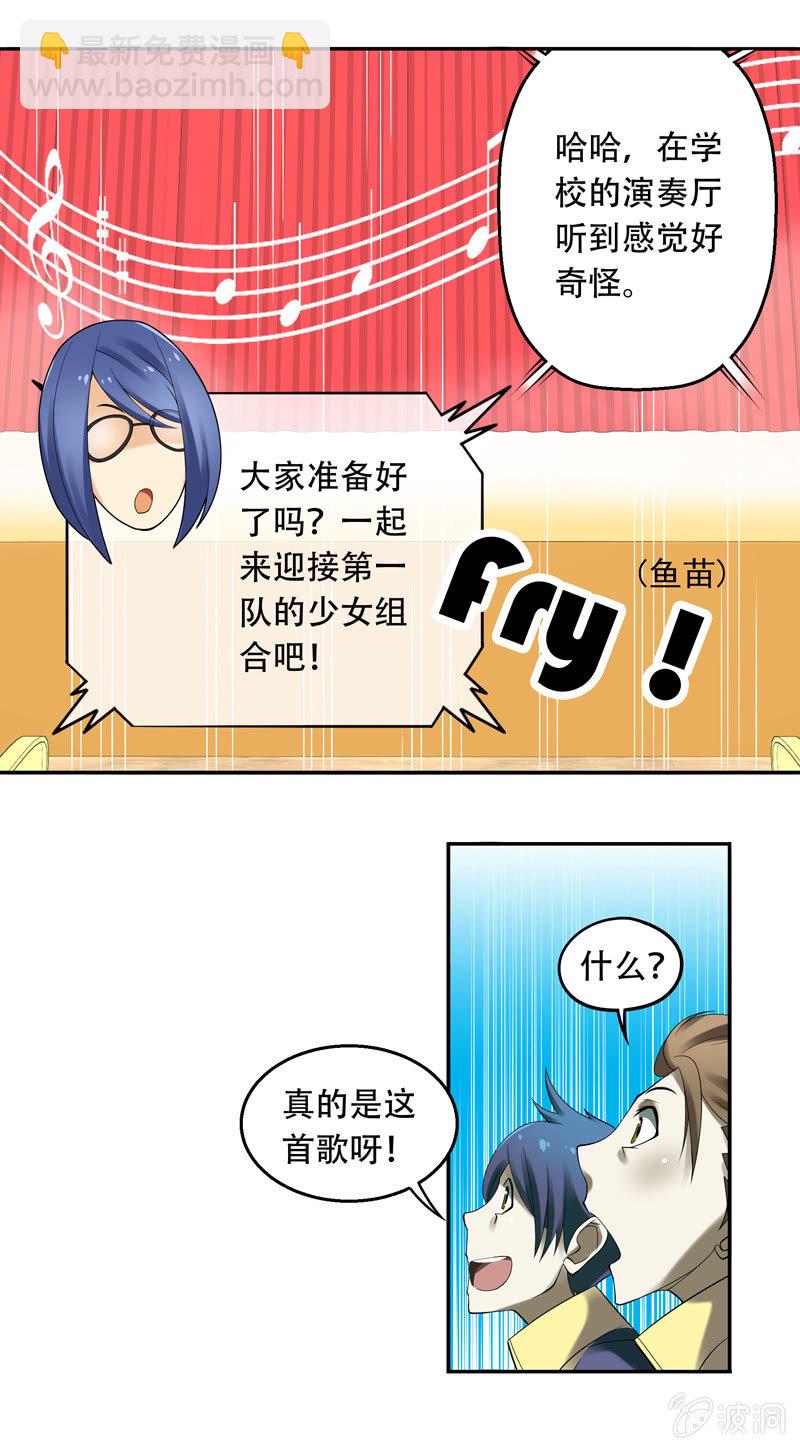 《班主任是金牌经纪人》第27回 第7页