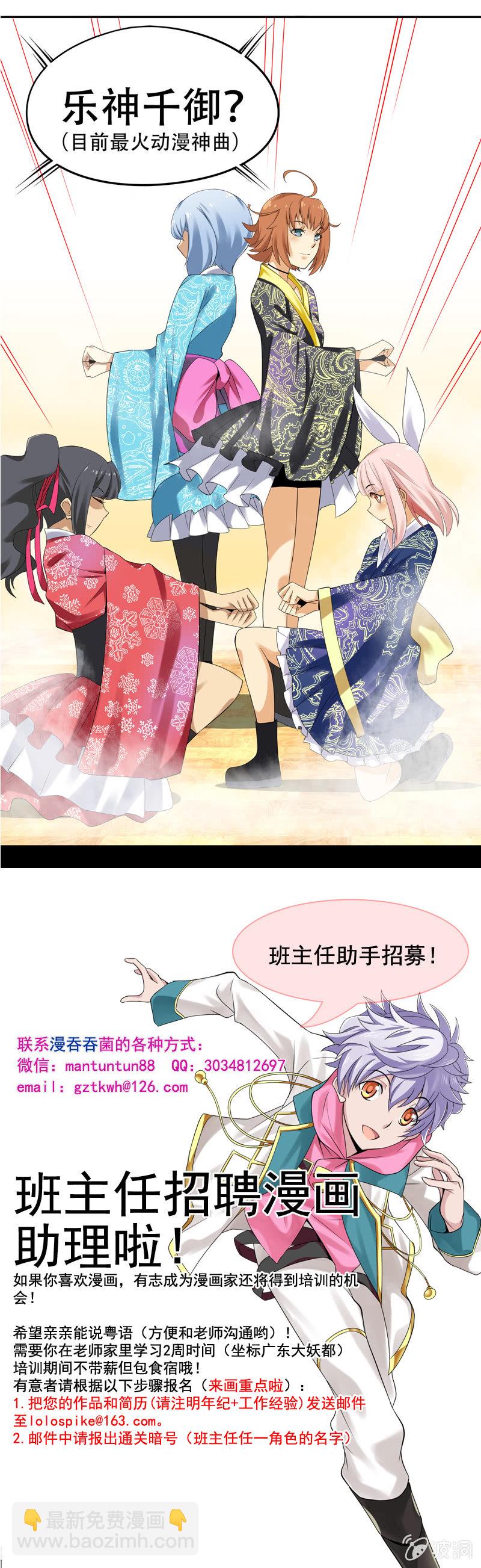 《班主任是金牌经纪人》第27回 第8页