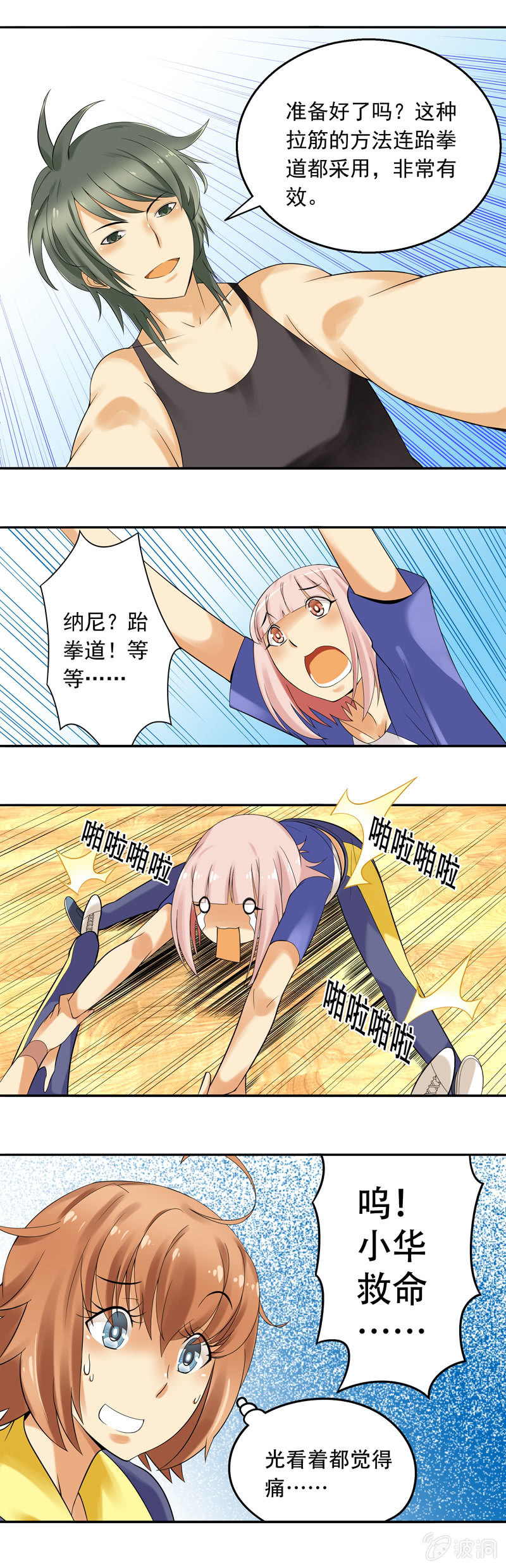 《班主任是金牌经纪人》第25回 第2页