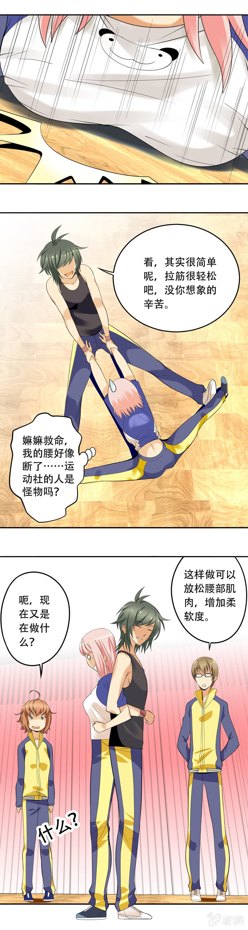 《班主任是金牌经纪人》第25回 第3页