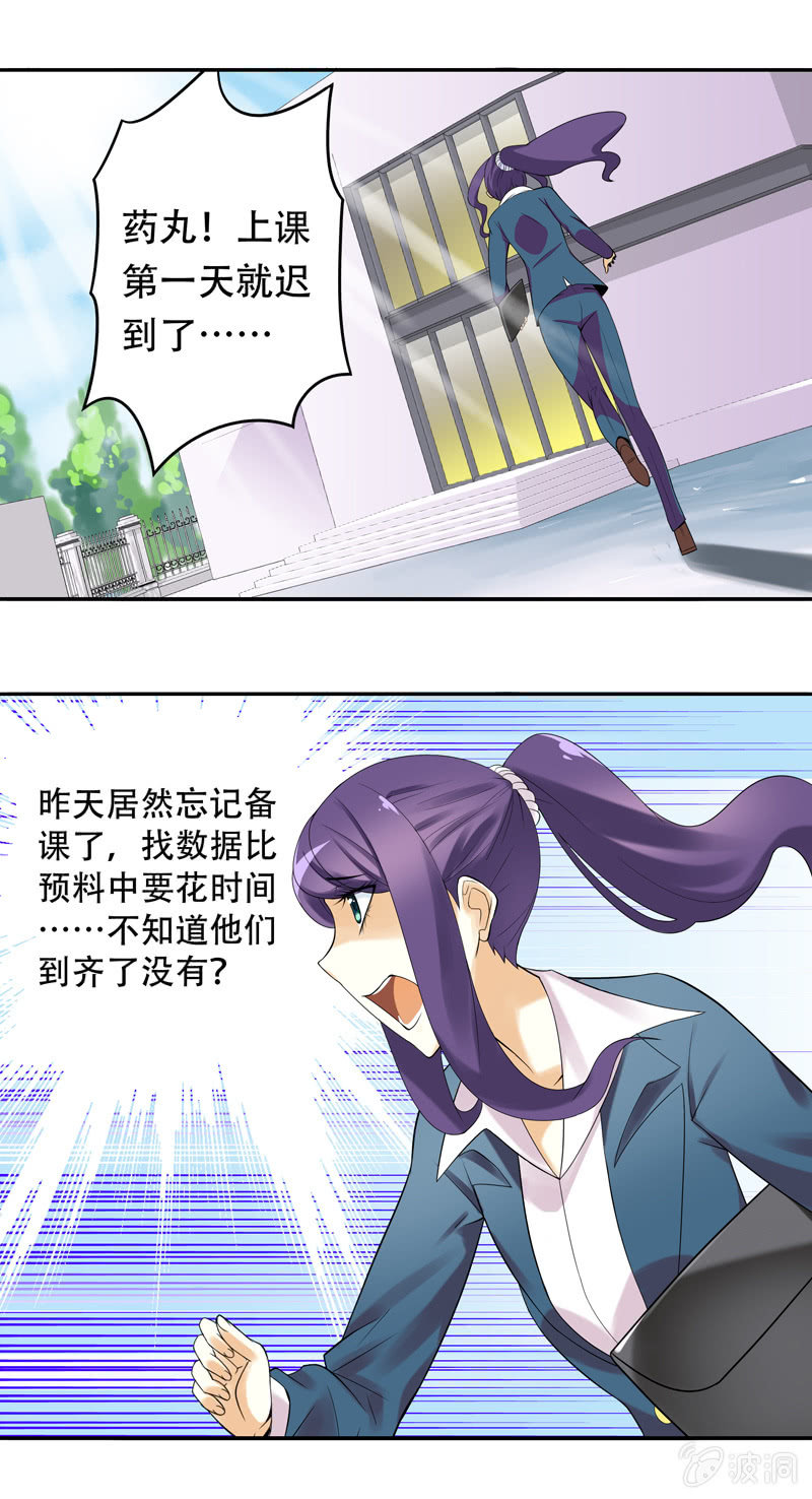 《班主任是金牌经纪人》第25回 第7页
