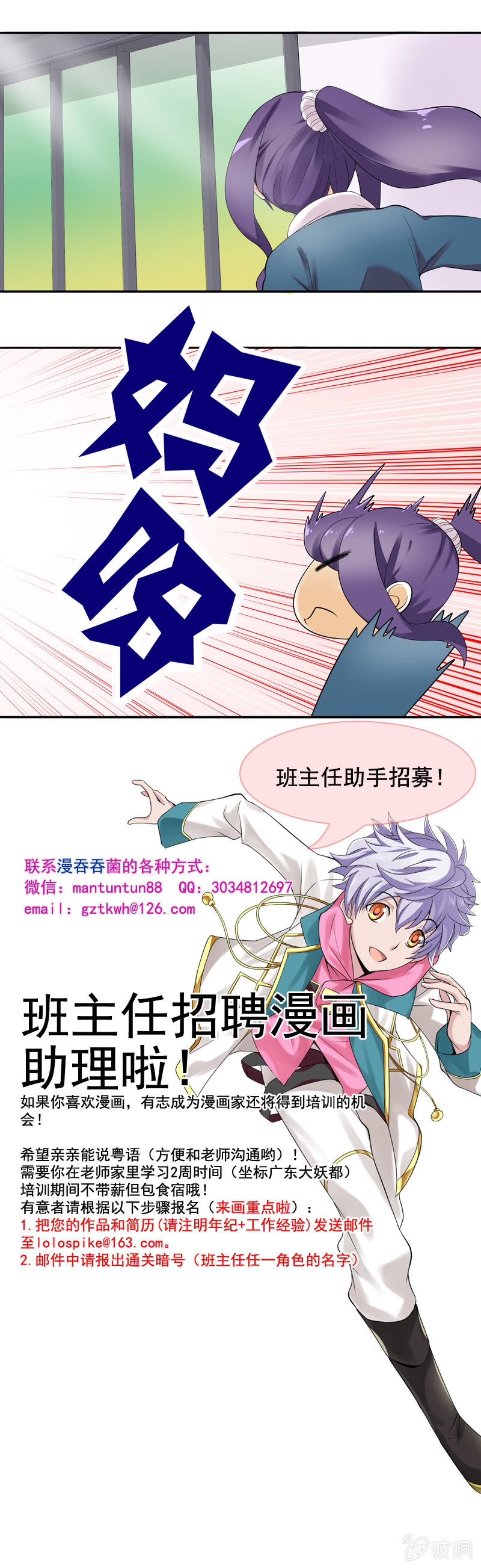 《班主任是金牌经纪人》第25回 第8页
