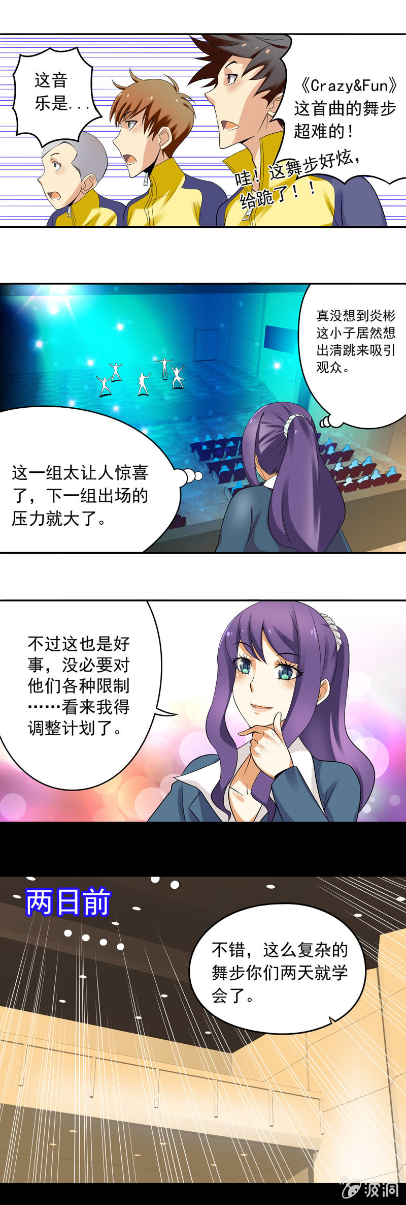 《班主任是金牌经纪人》第31回 第2页