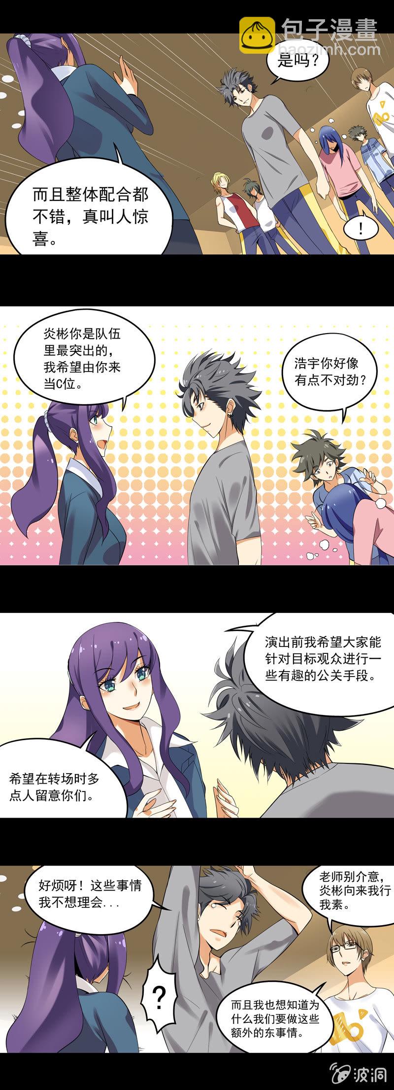 《班主任是金牌经纪人》第31回 第3页