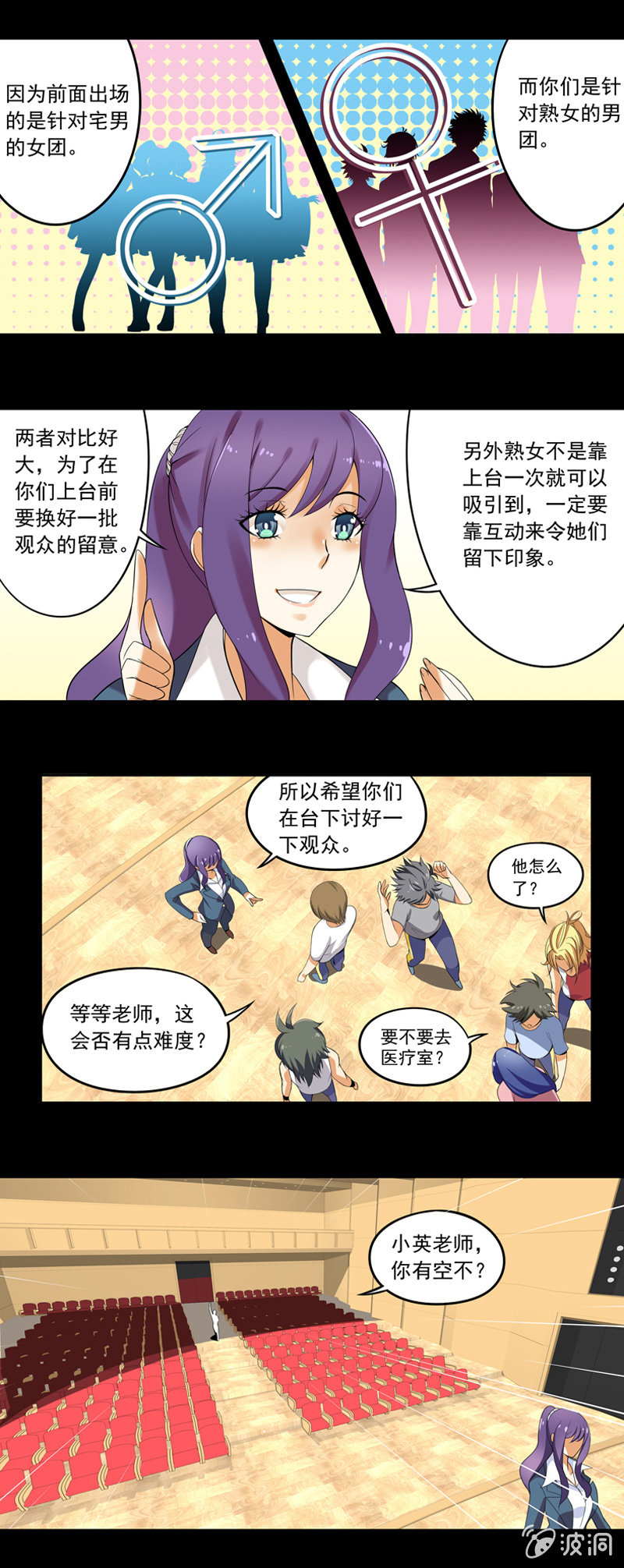 《班主任是金牌经纪人》第31回 第4页