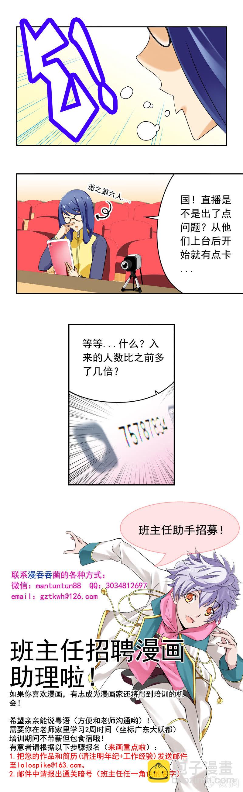 《班主任是金牌经纪人》第31回 第7页