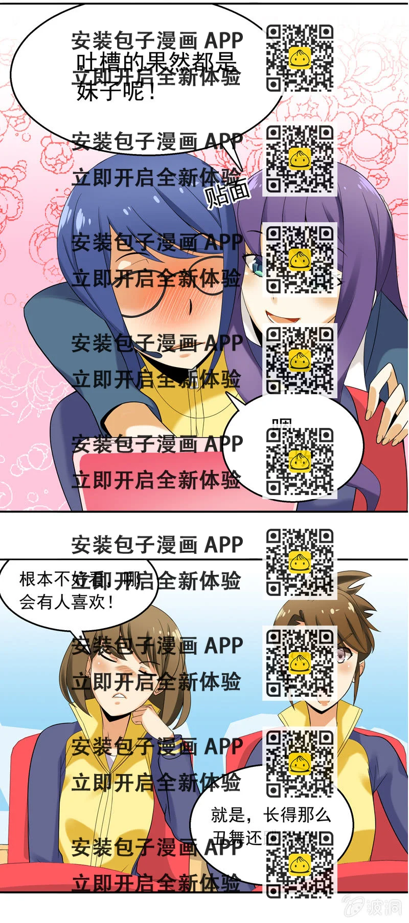 《班主任是金牌经纪人》第29回 第2页