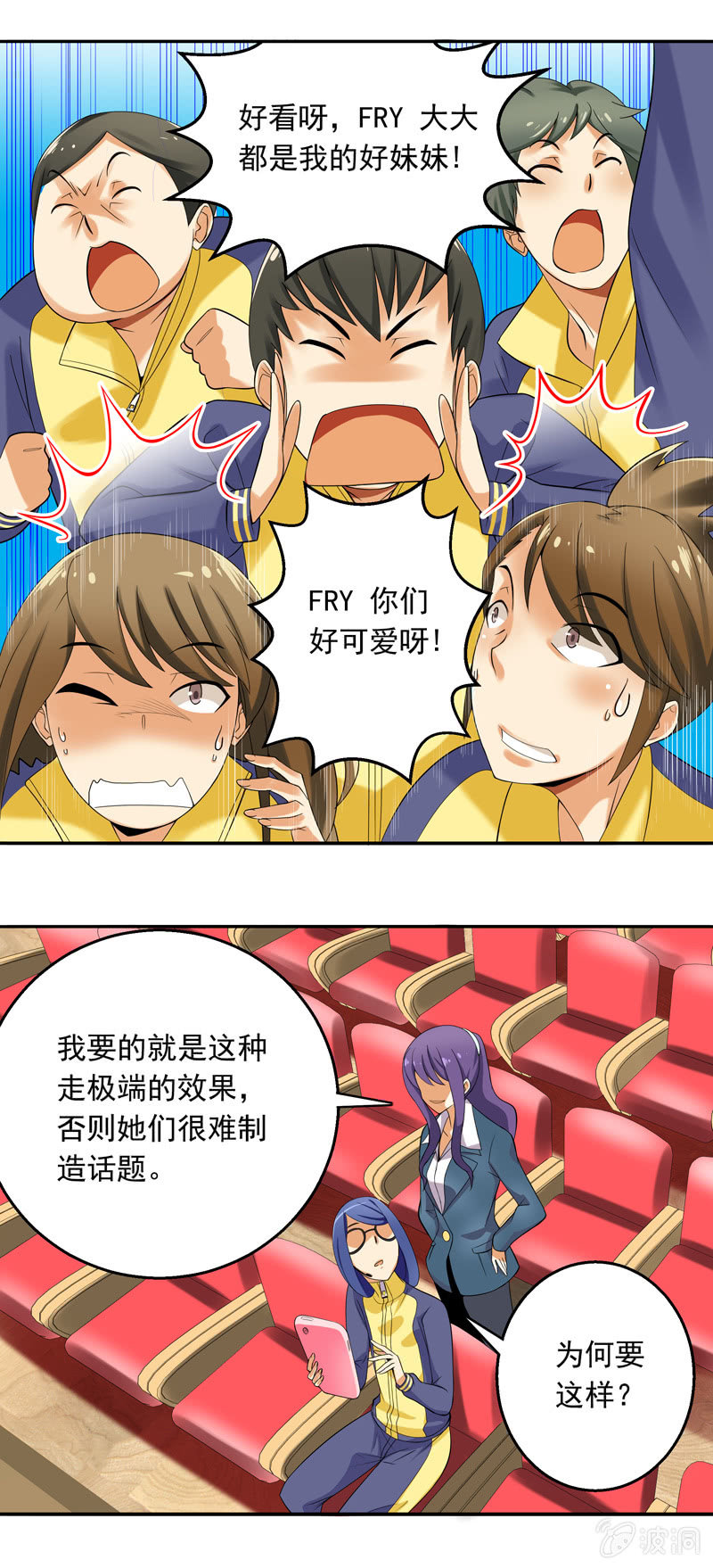 《班主任是金牌经纪人》第29回 第3页