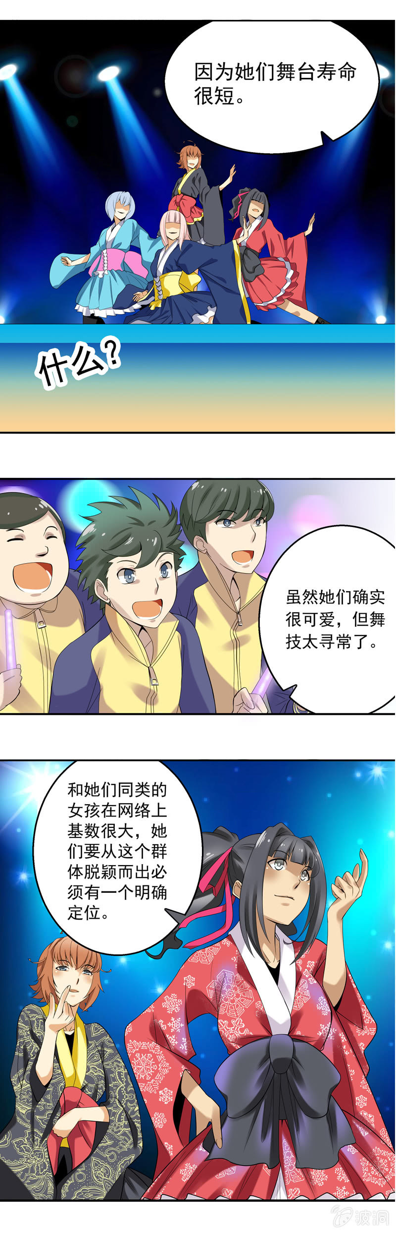 《班主任是金牌经纪人》第29回 第4页