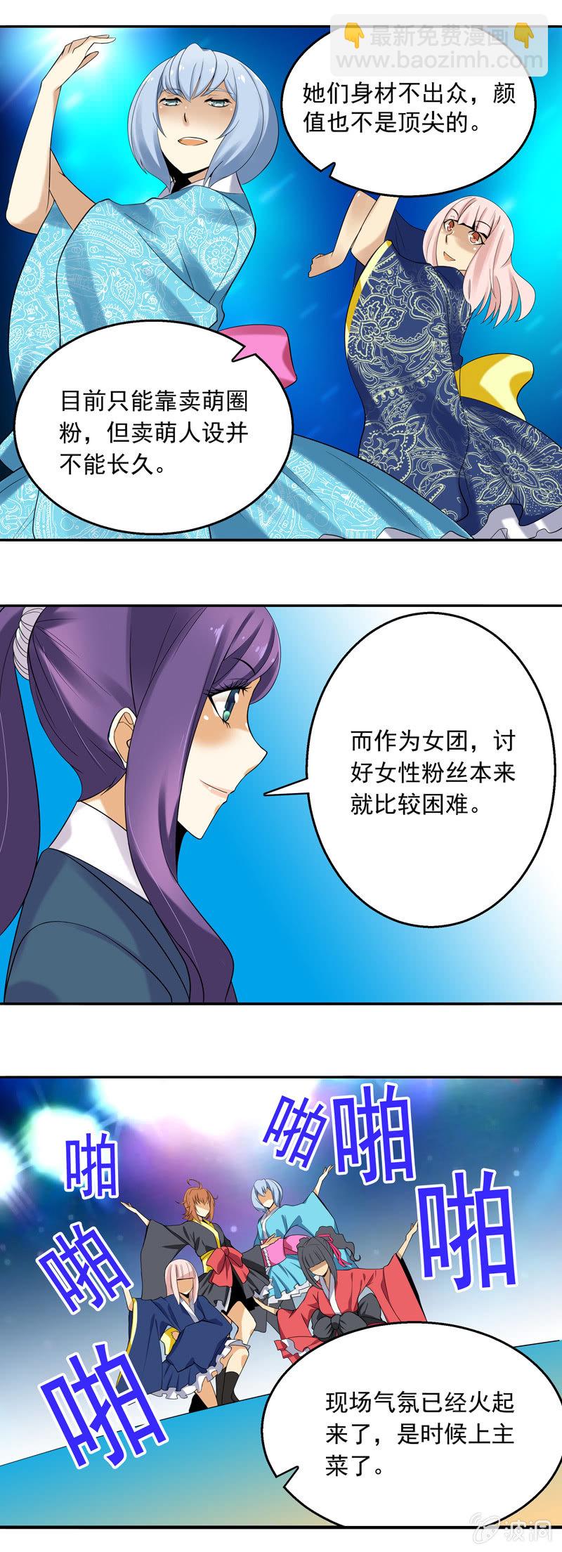 《班主任是金牌经纪人》第29回 第5页