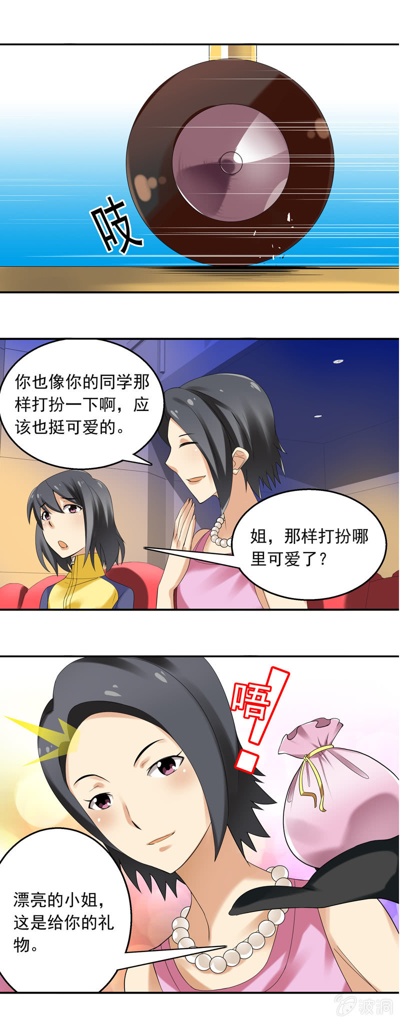 《班主任是金牌经纪人》第29回 第6页