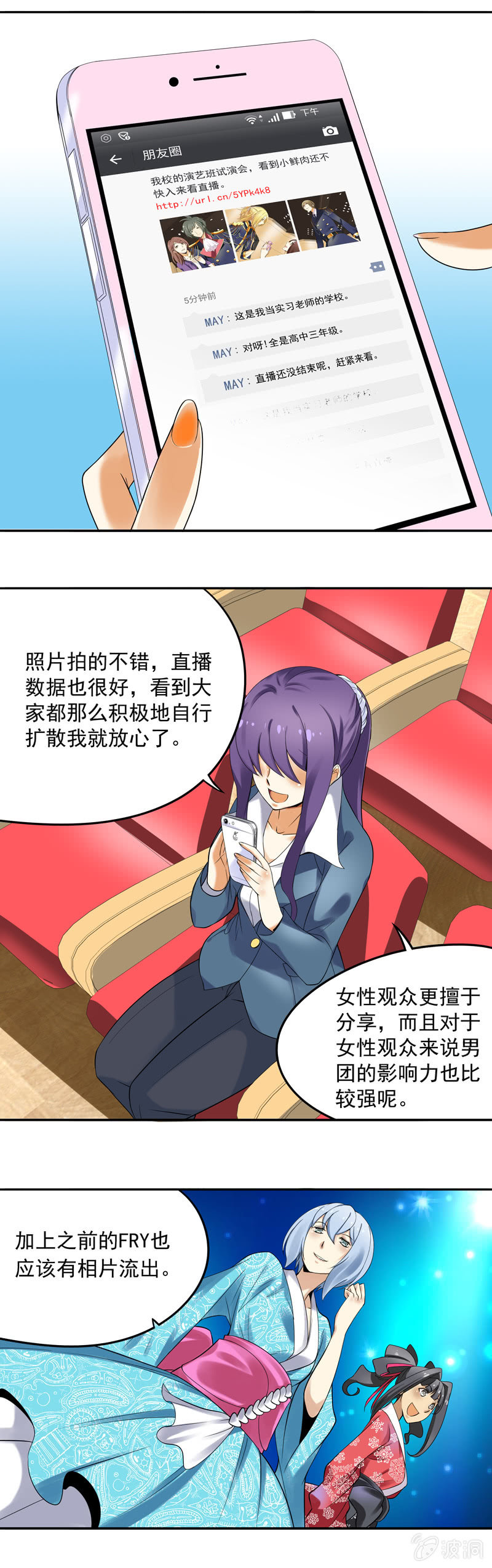 《班主任是金牌经纪人》第32回 第2页