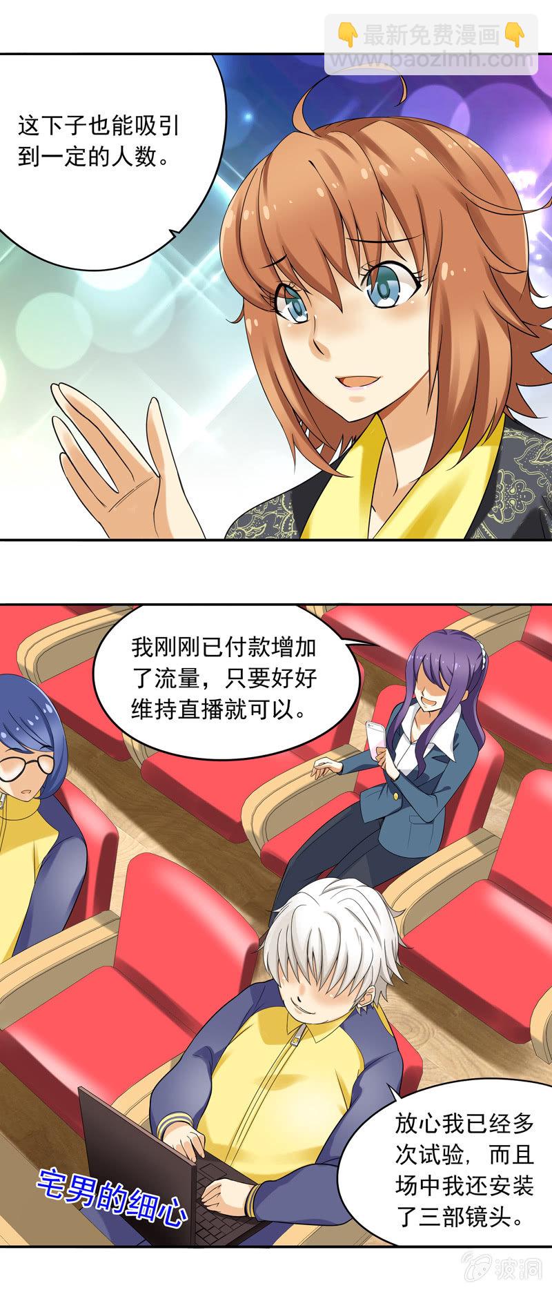 《班主任是金牌经纪人》第32回 第3页