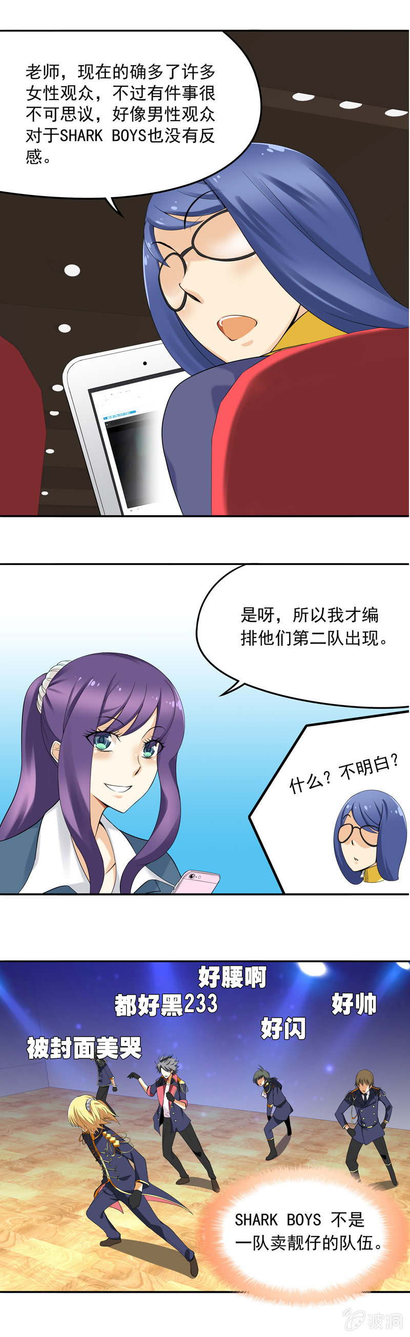 《班主任是金牌经纪人》第32回 第4页