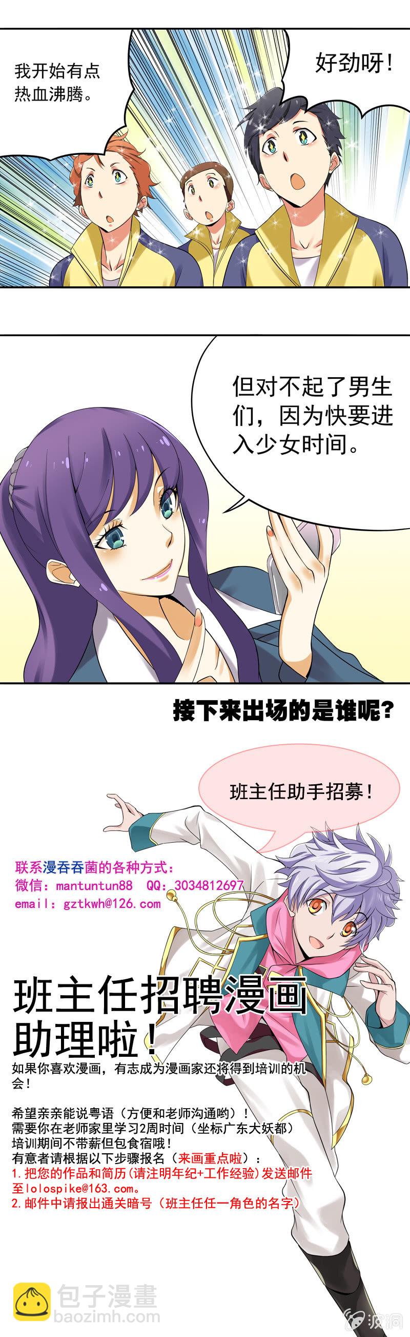《班主任是金牌经纪人》第32回 第6页