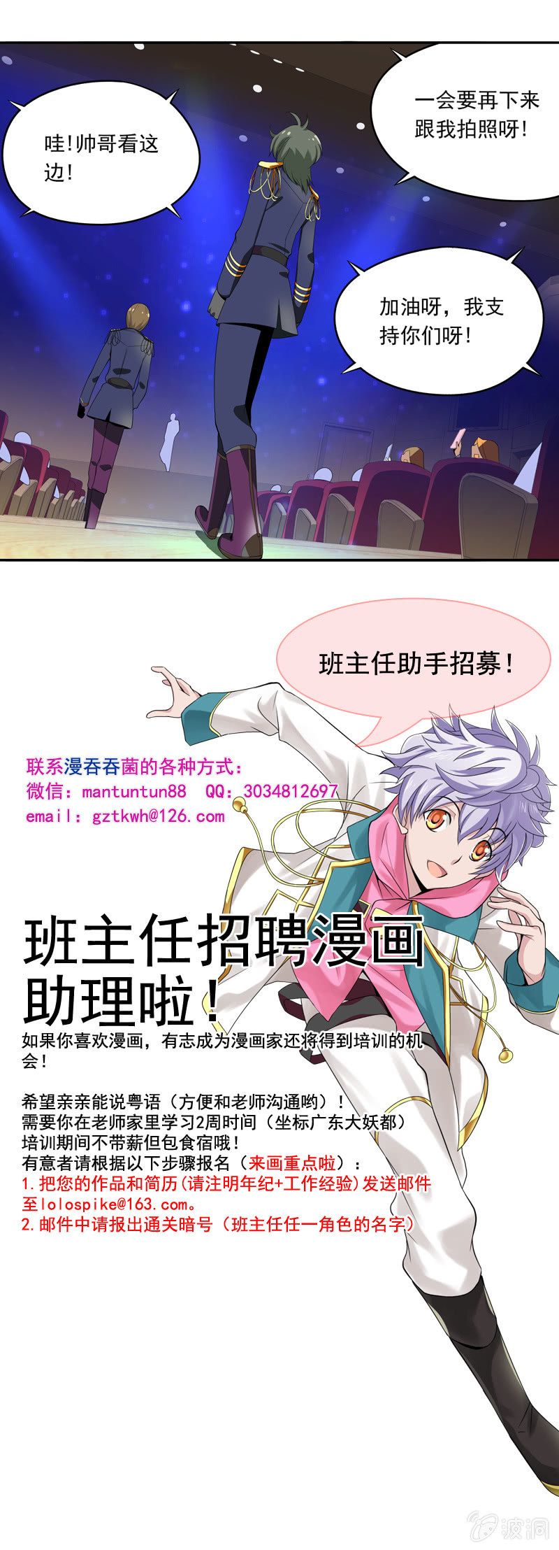 《班主任是金牌经纪人》第30回 第10页