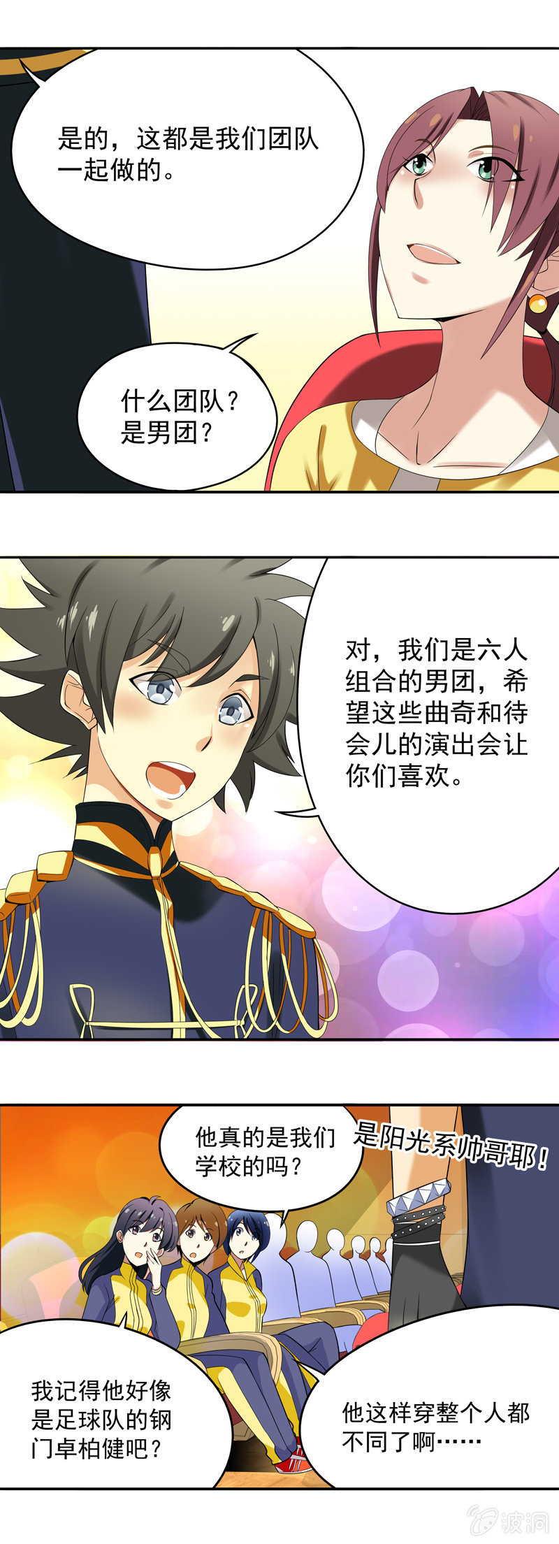 《班主任是金牌经纪人》第30回 第3页