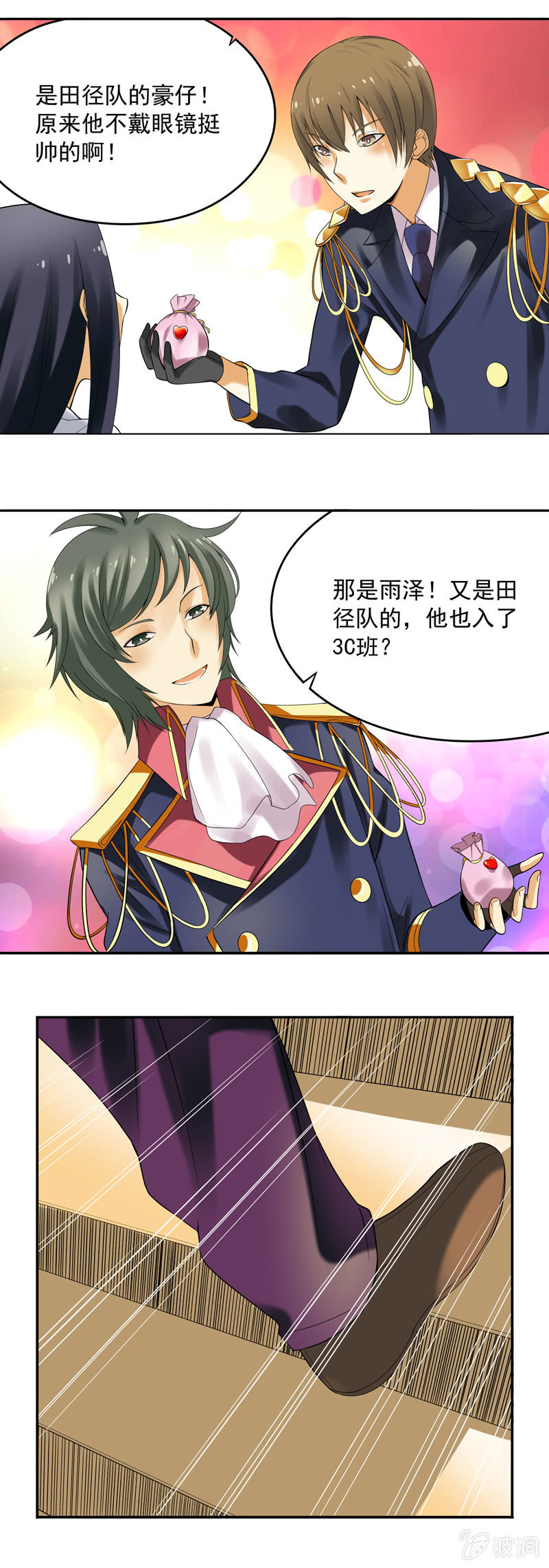 《班主任是金牌经纪人》第30回 第4页