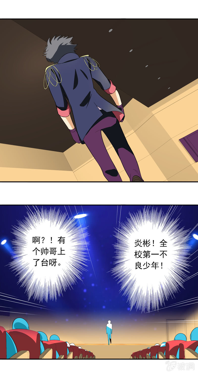 《班主任是金牌经纪人》第30回 第5页