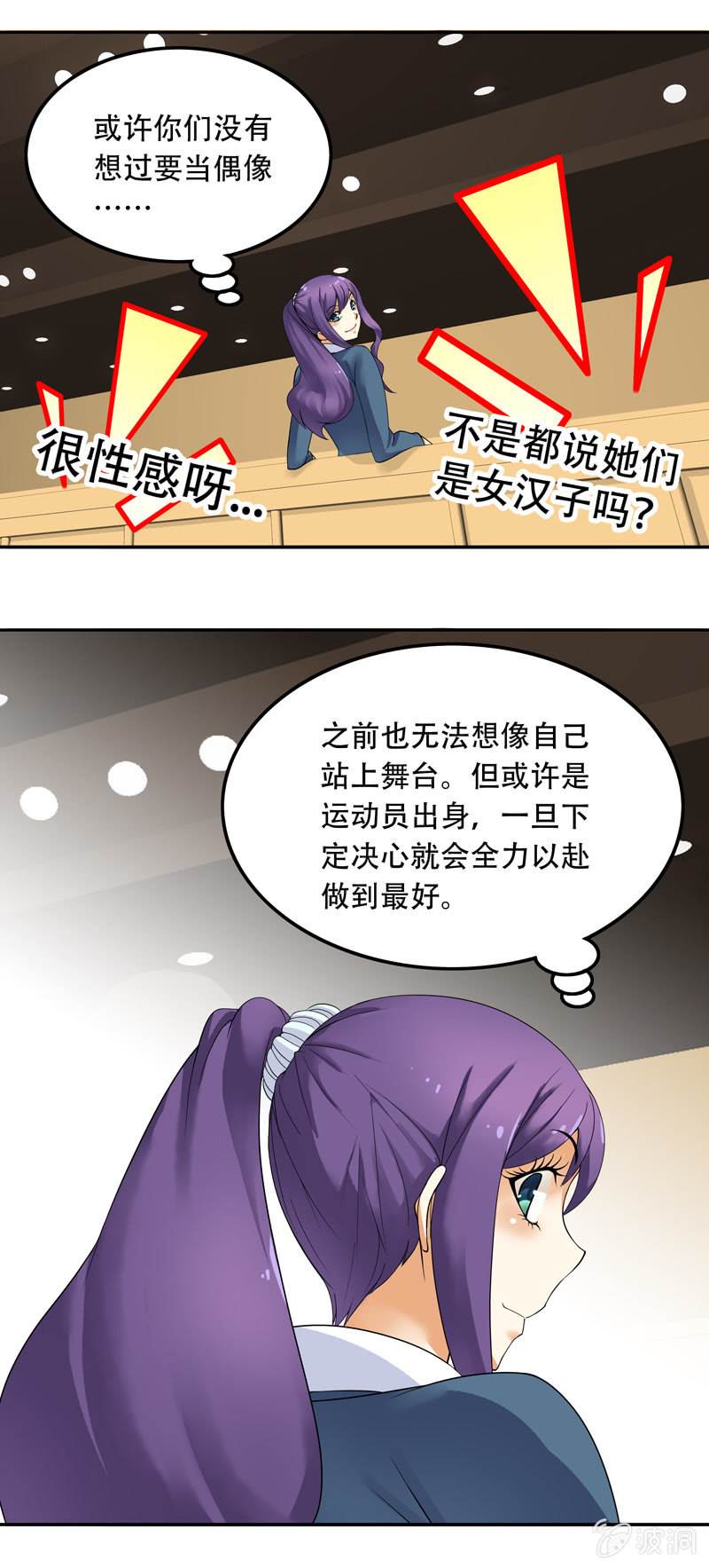 《班主任是金牌经纪人》第36回 第10页