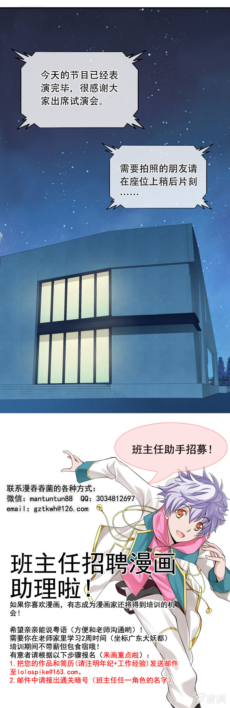 《班主任是金牌经纪人》第36回 第11页
