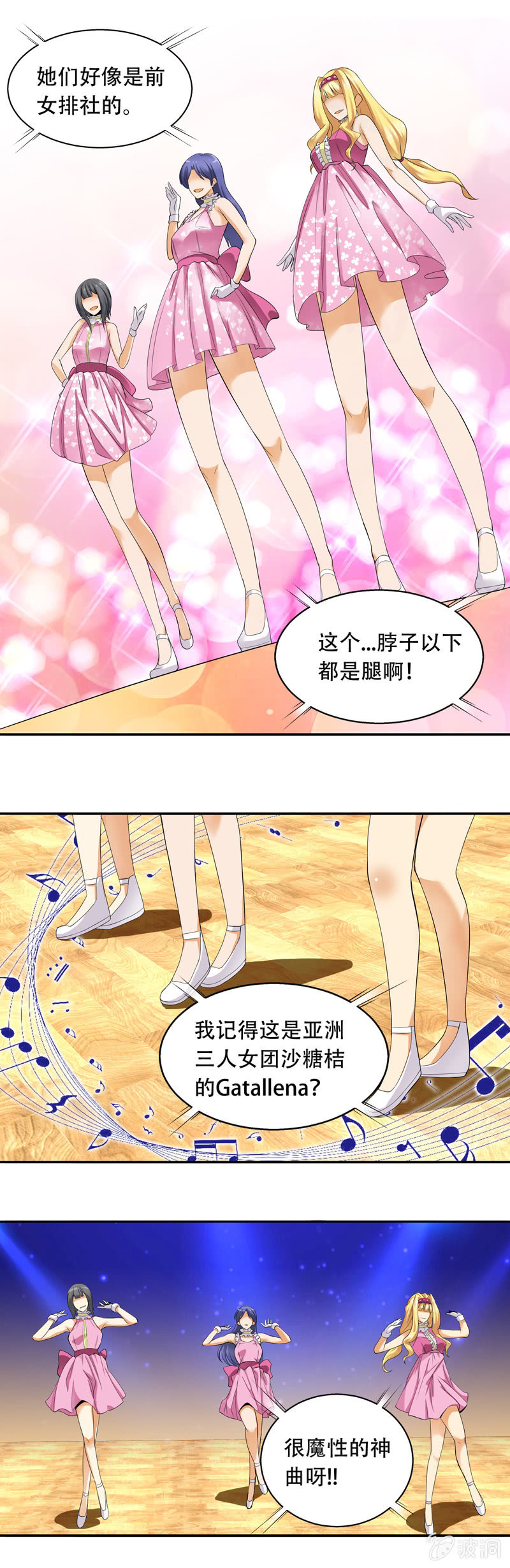《班主任是金牌经纪人》第36回 第4页