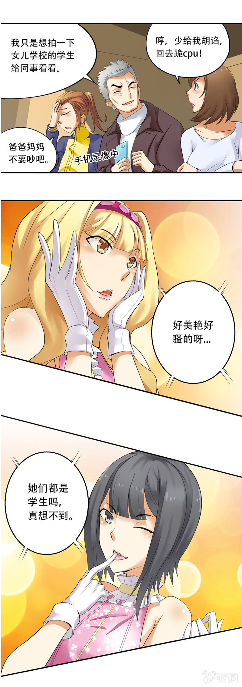 《班主任是金牌经纪人》第36回 第6页