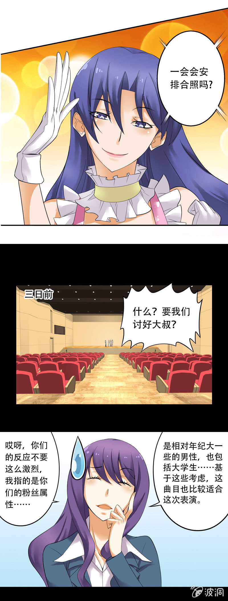 《班主任是金牌经纪人》第36回 第7页