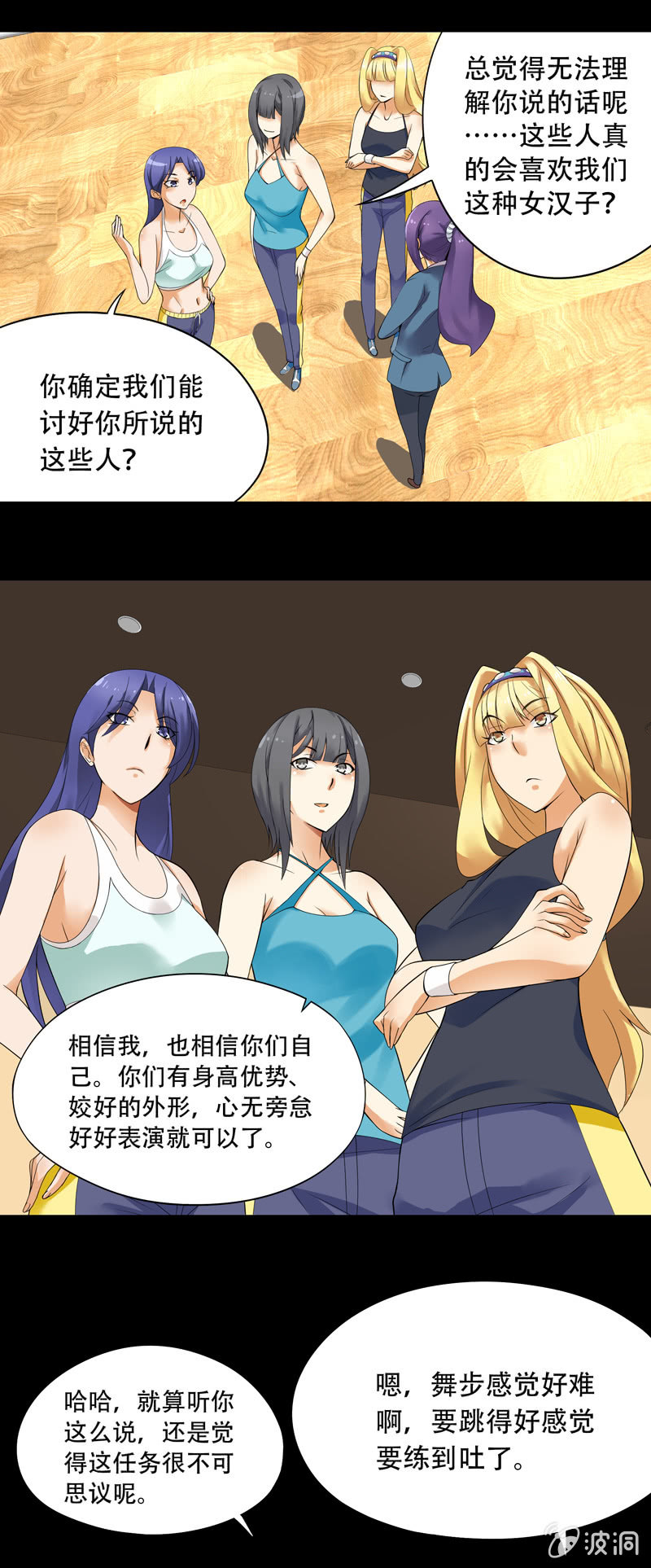 《班主任是金牌经纪人》第36回 第8页