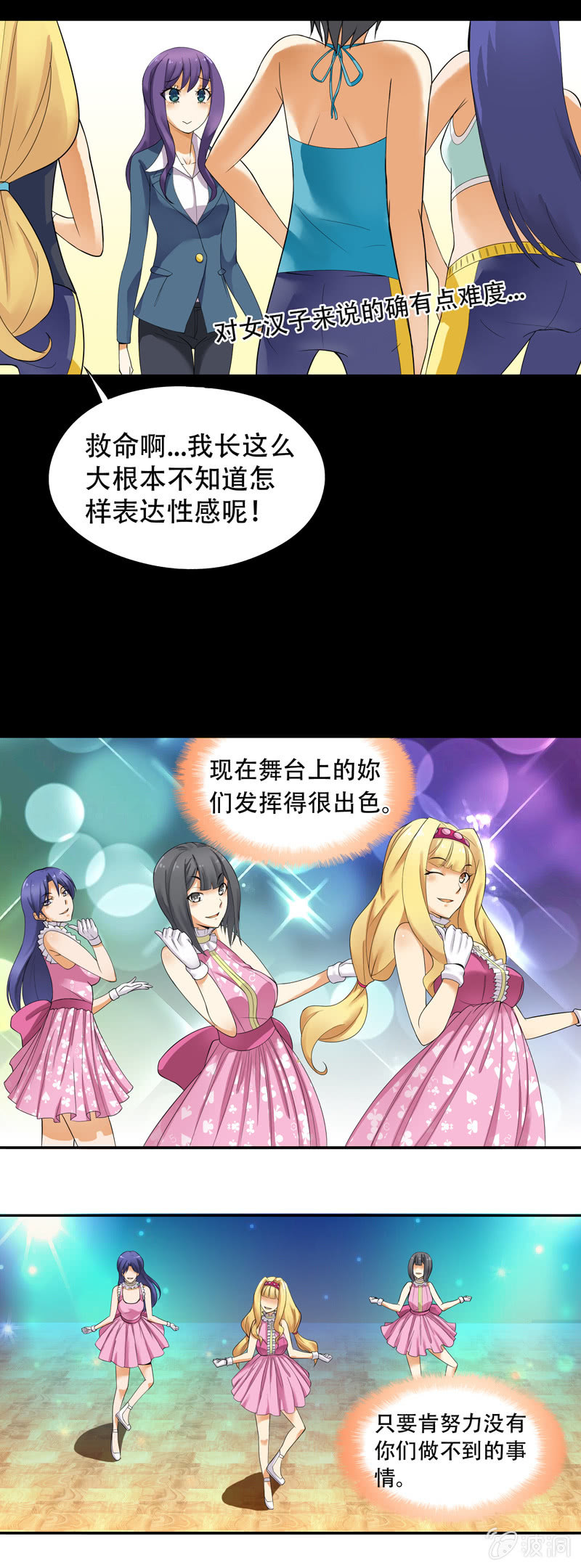 《班主任是金牌经纪人》第36回 第9页