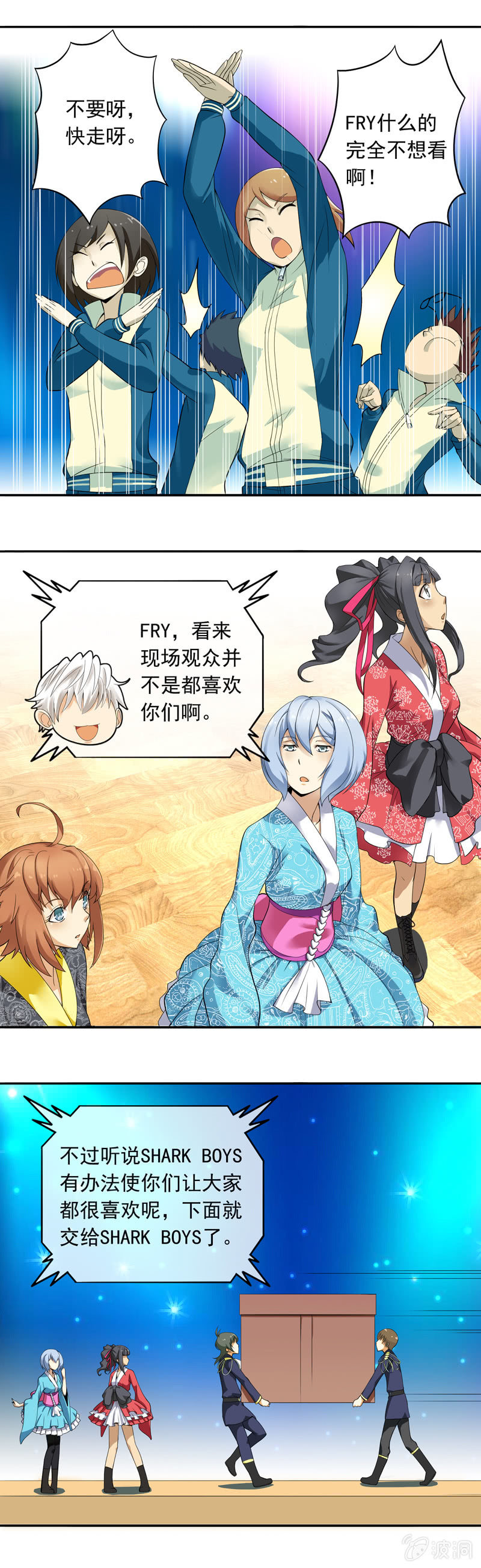 《班主任是金牌经纪人》第33回 第2页