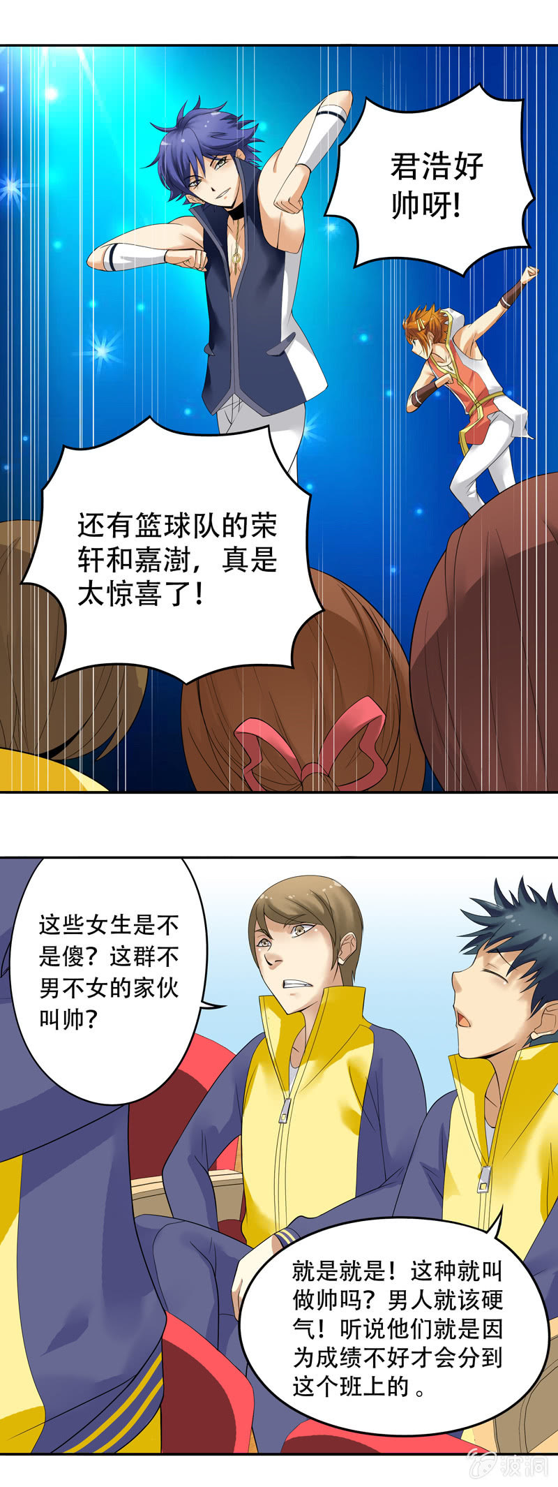 《班主任是金牌经纪人》第35回 第2页