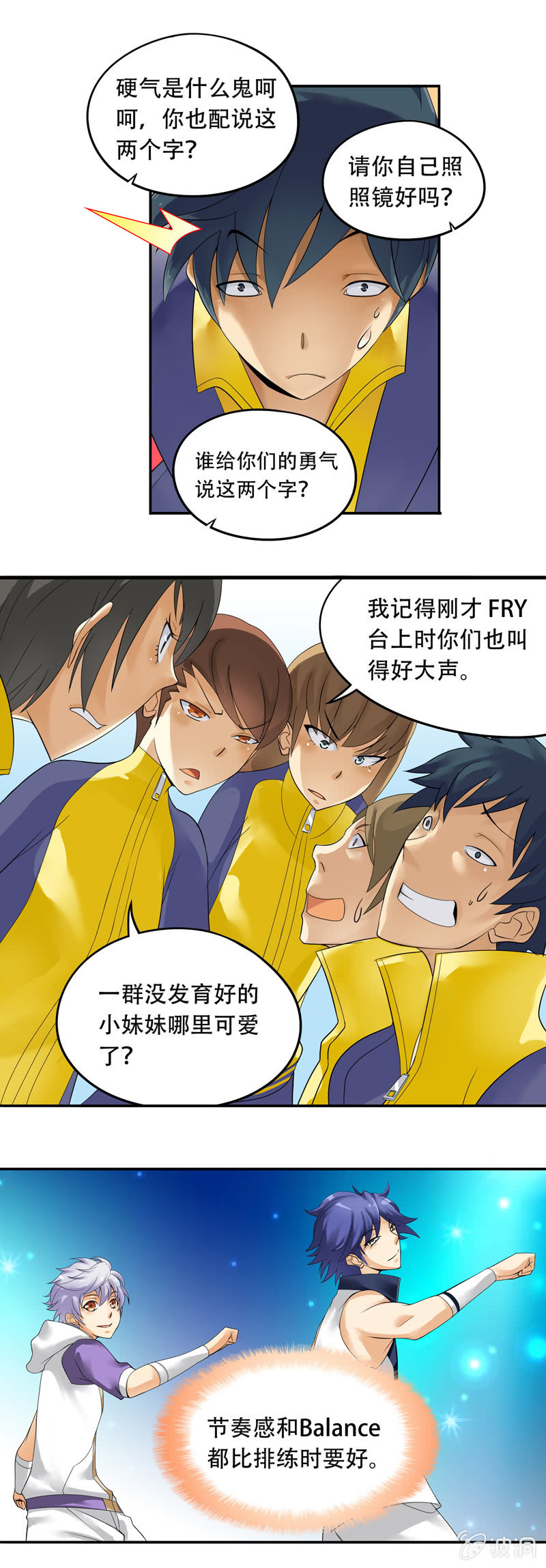 《班主任是金牌经纪人》第35回 第3页