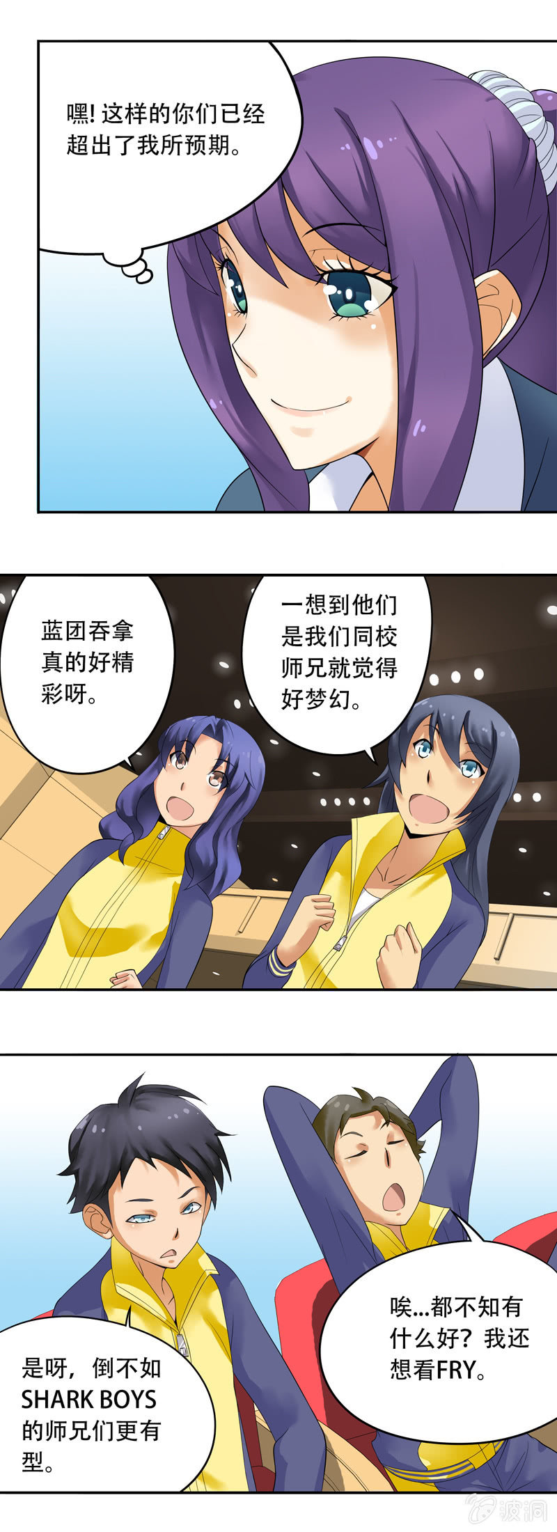 《班主任是金牌经纪人》第35回 第5页