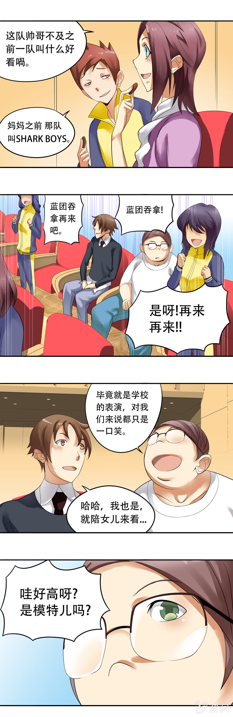 《班主任是金牌经纪人》第35回 第6页