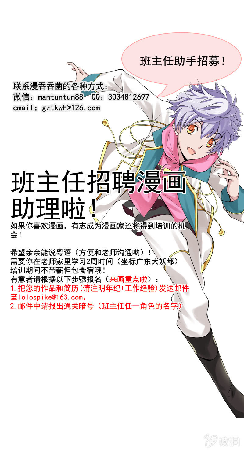 《班主任是金牌经纪人》第35回 第7页