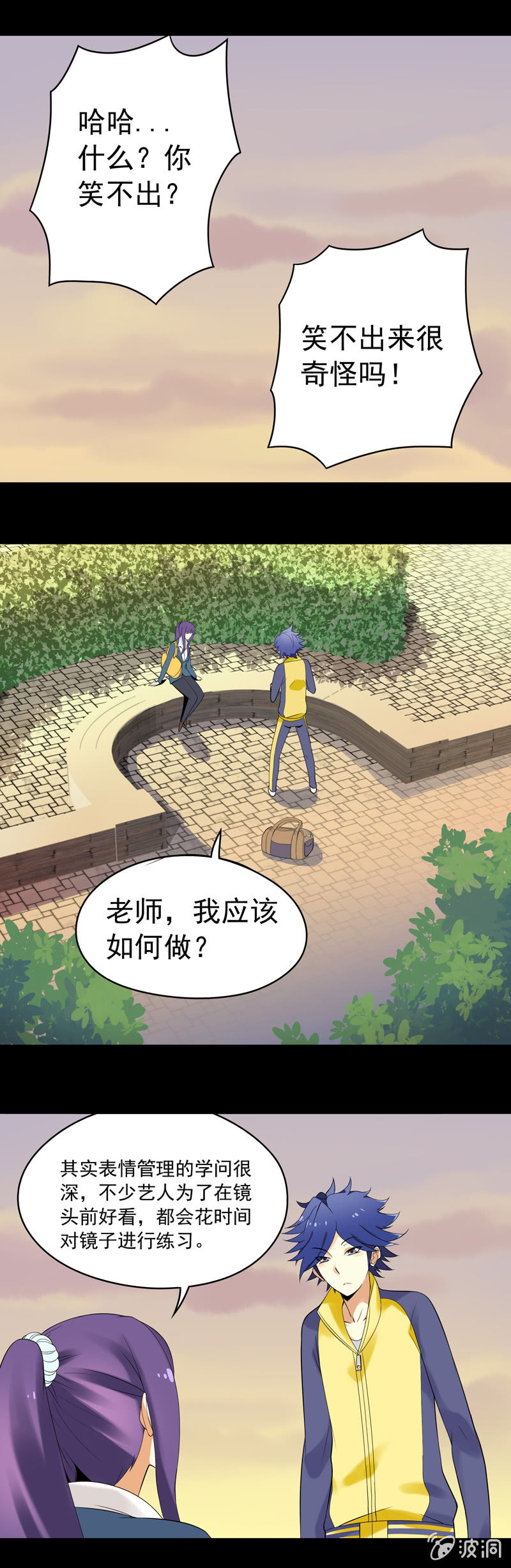 《班主任是金牌经纪人》第34回 第10页