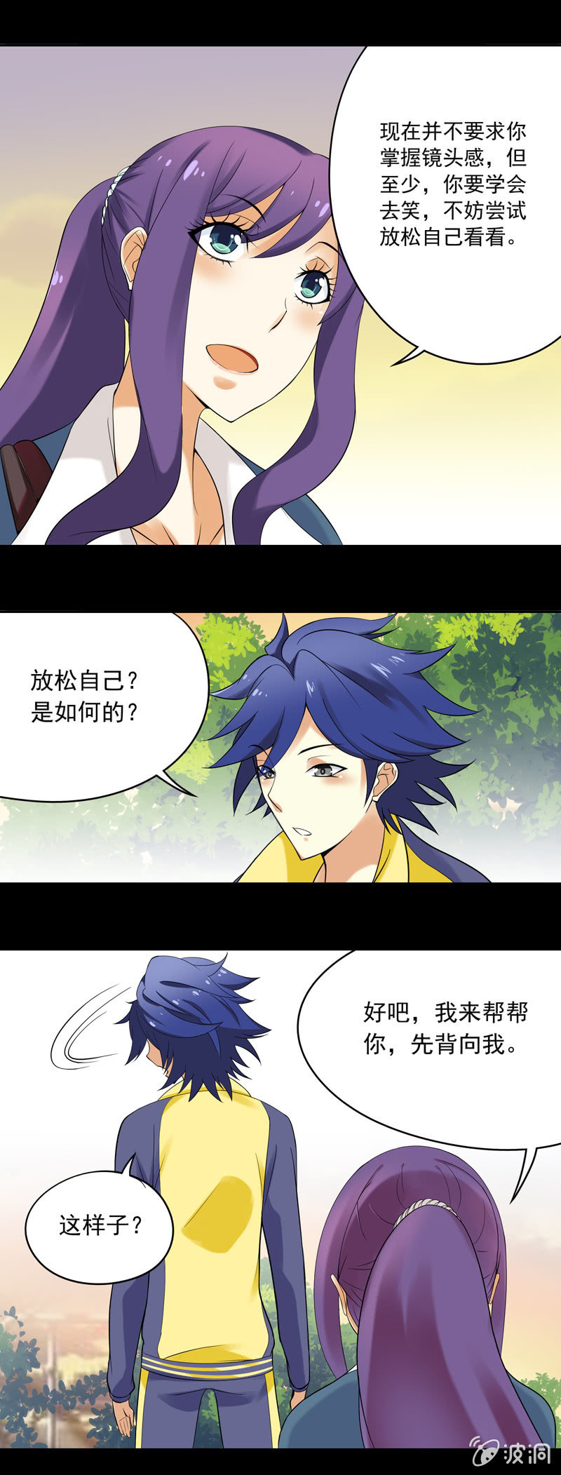 《班主任是金牌经纪人》第34回 第11页