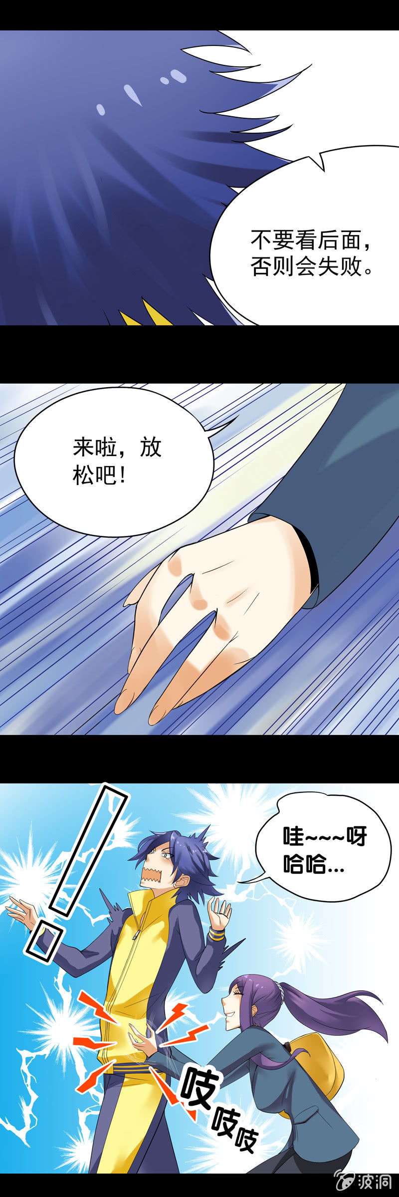 《班主任是金牌经纪人》第34回 第12页