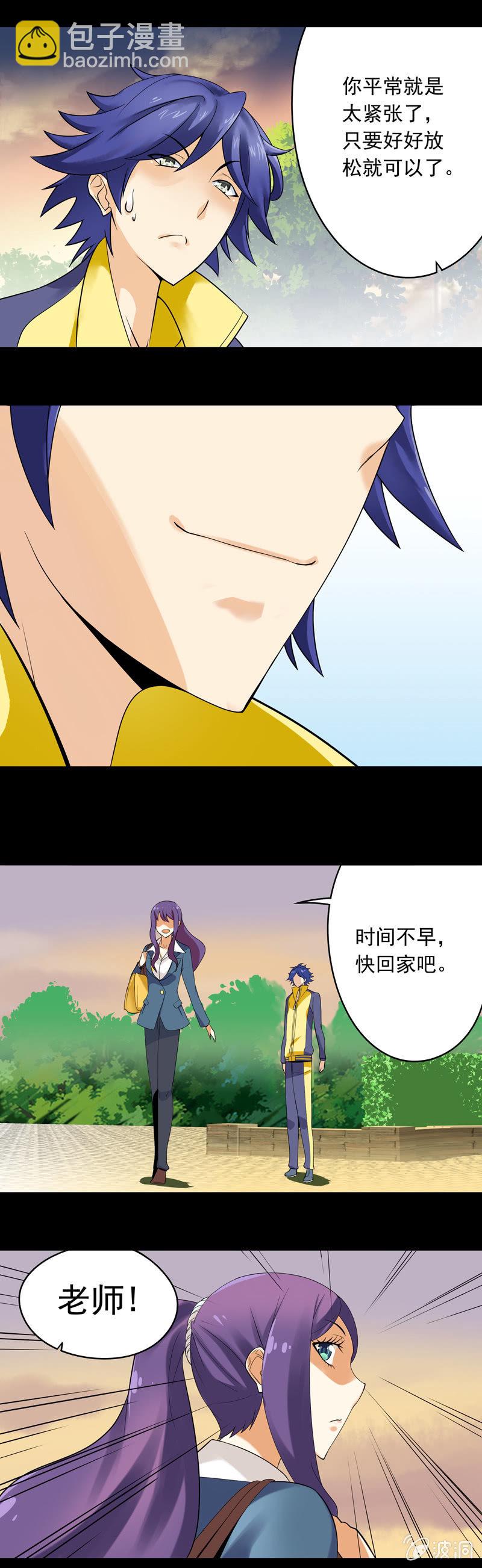 《班主任是金牌经纪人》第34回 第14页