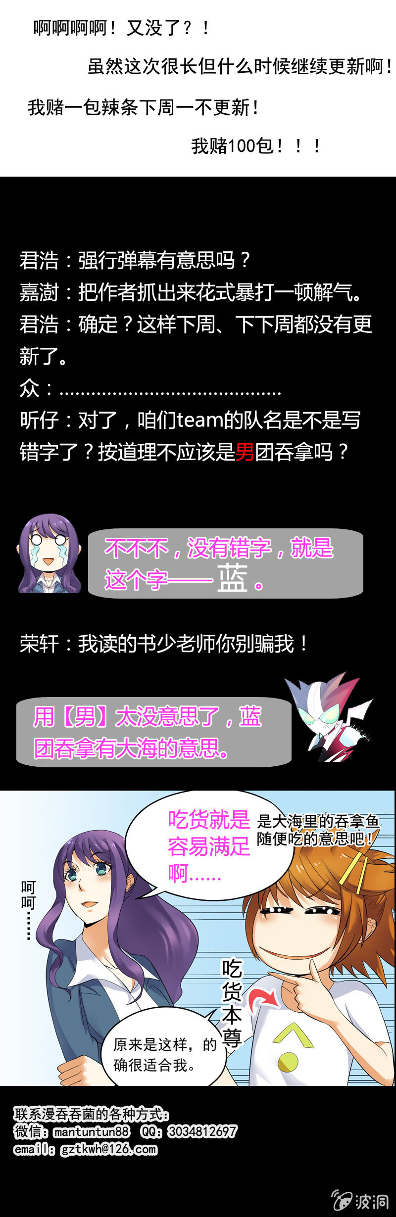 《班主任是金牌经纪人》第34回 第16页