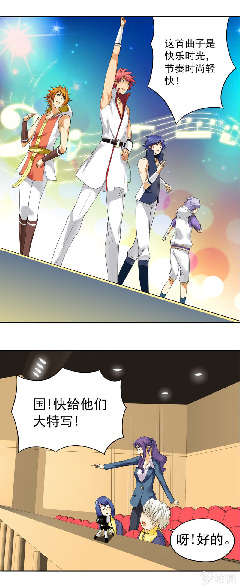 《班主任是金牌经纪人》第34回 第3页