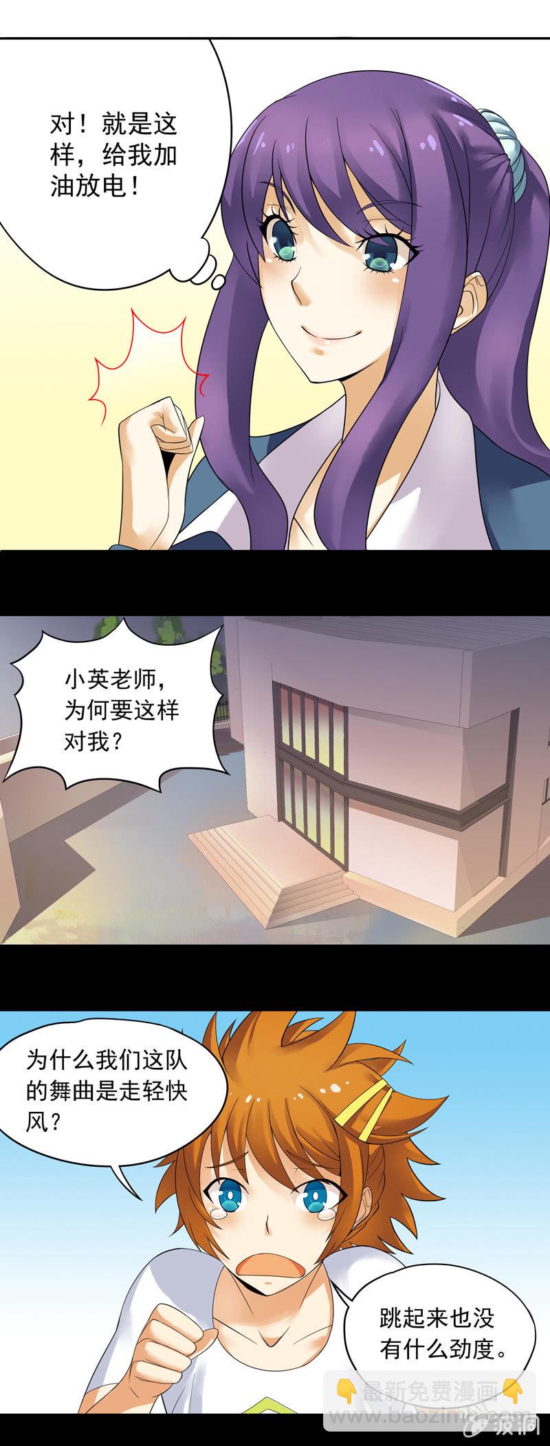 《班主任是金牌经纪人》第34回 第4页