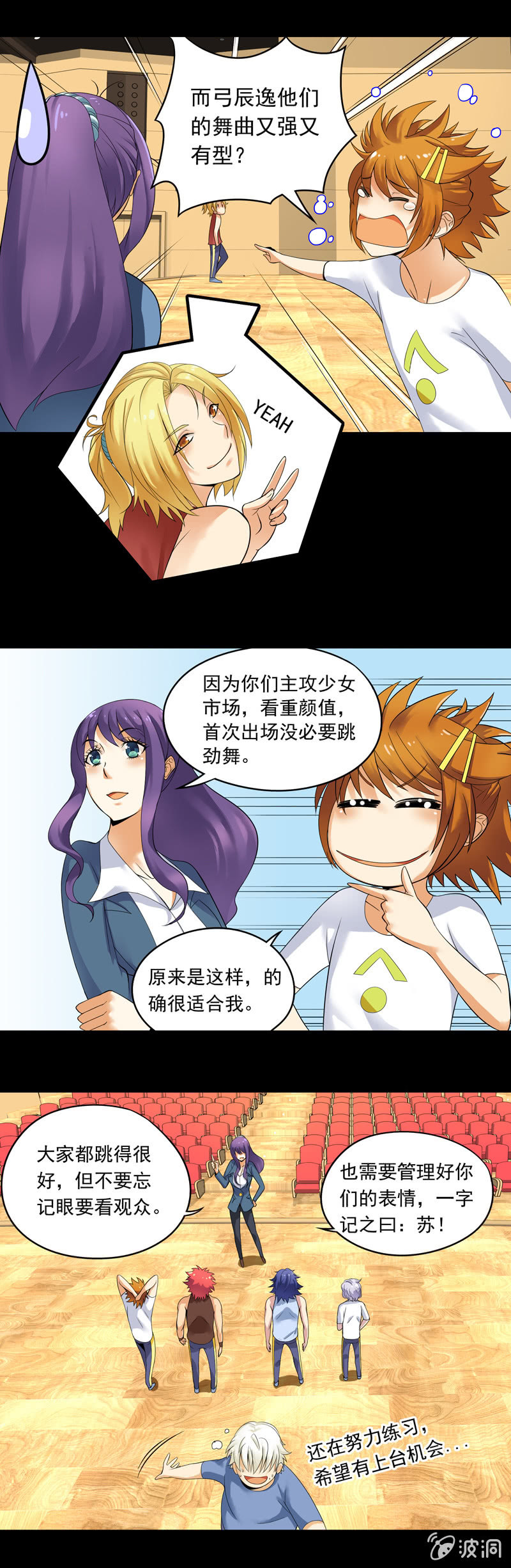 《班主任是金牌经纪人》第34回 第5页
