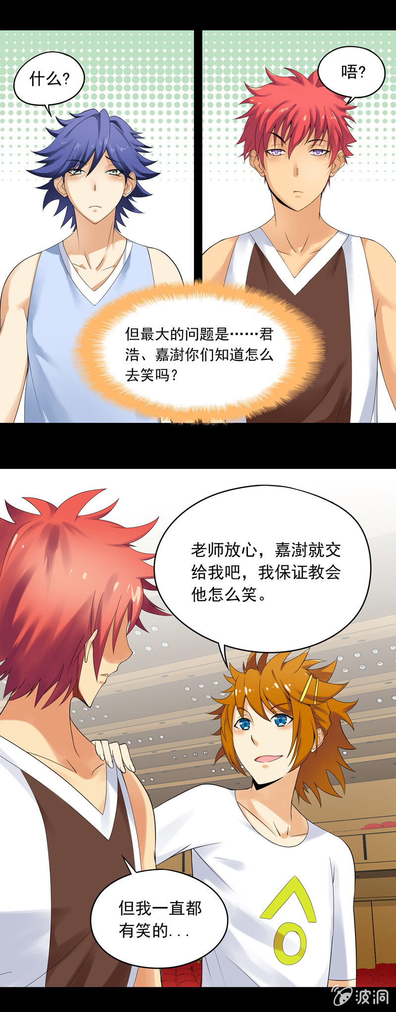 《班主任是金牌经纪人》第34回 第6页
