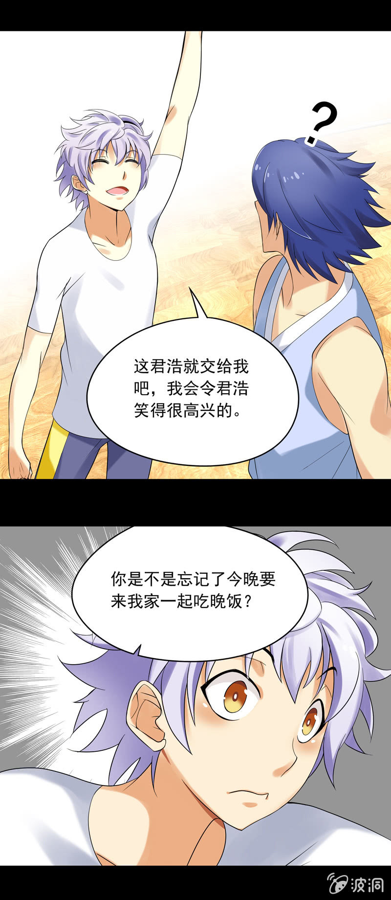 《班主任是金牌经纪人》第34回 第7页