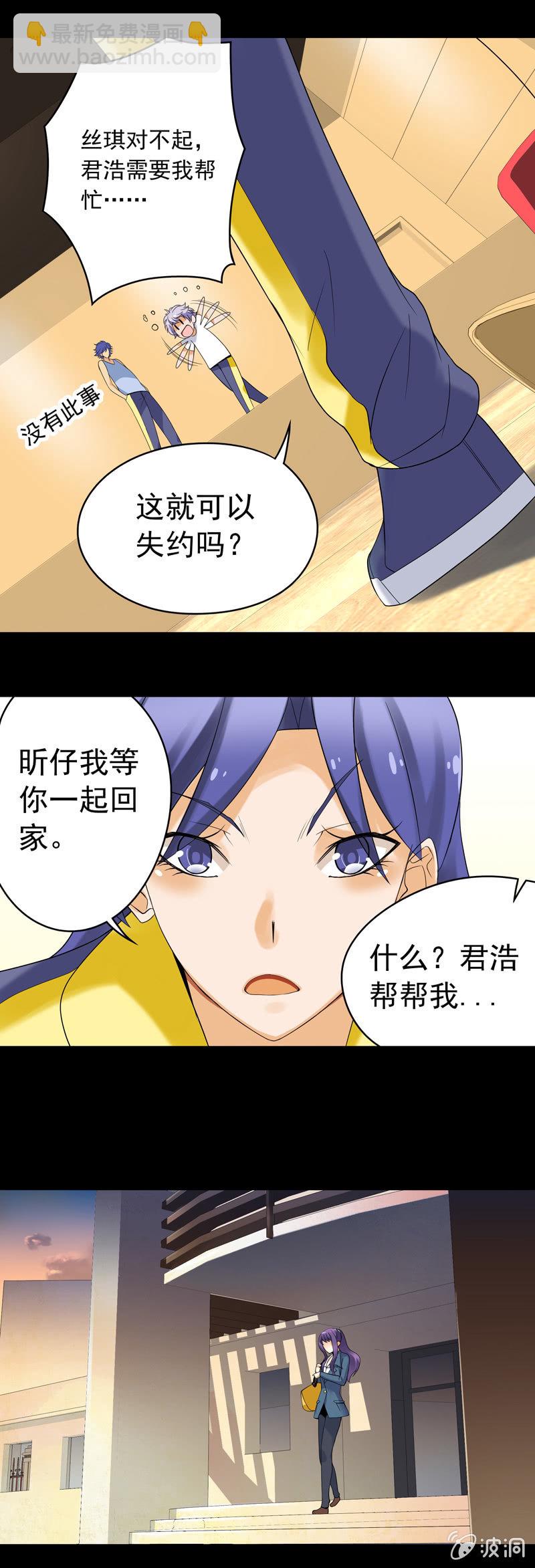 《班主任是金牌经纪人》第34回 第8页