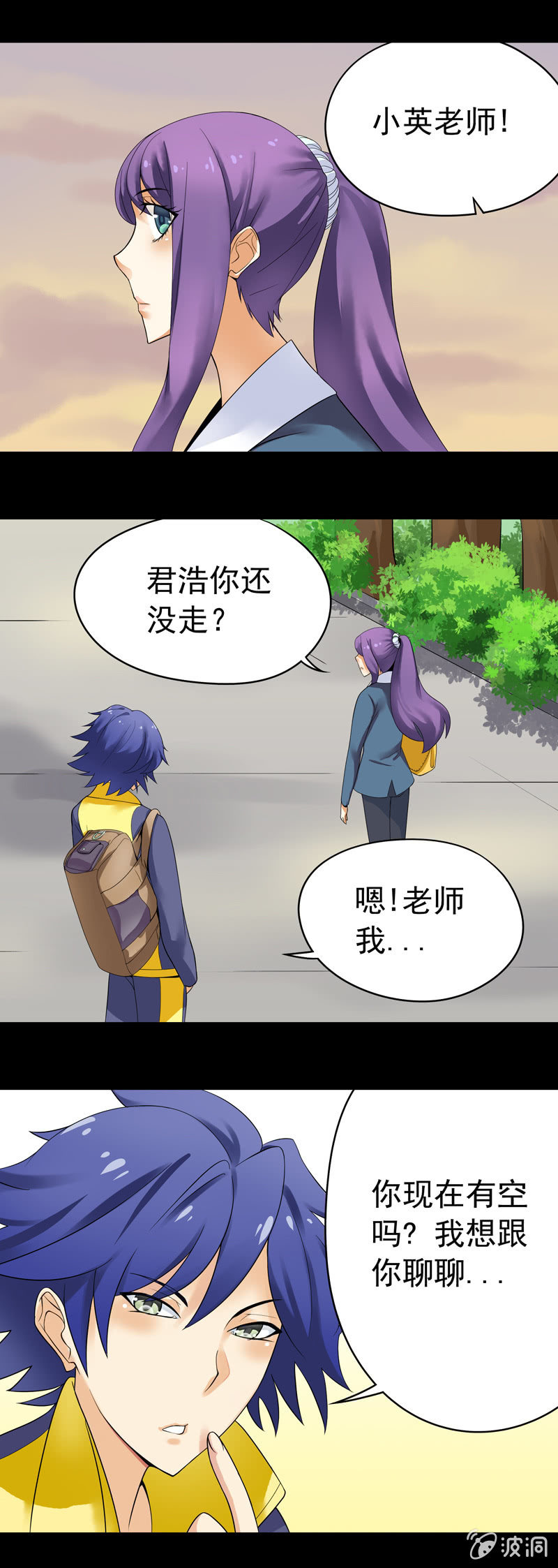 《班主任是金牌经纪人》第34回 第9页