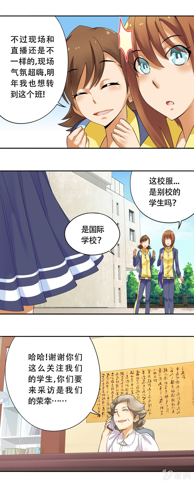 《班主任是金牌经纪人》第37回 第2页